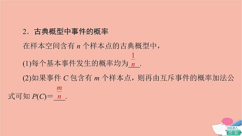 高考数学一轮复习第10章计数原理概率随机变量及其分布第4节古典概型课件05