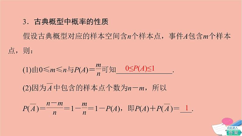 高考数学一轮复习第10章计数原理概率随机变量及其分布第4节古典概型课件06