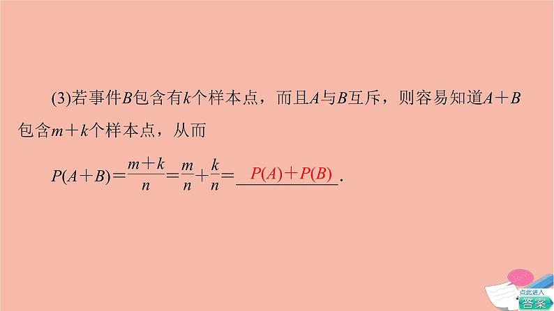 高考数学一轮复习第10章计数原理概率随机变量及其分布第4节古典概型课件07