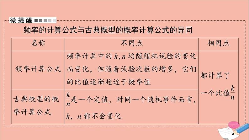 高考数学一轮复习第10章计数原理概率随机变量及其分布第4节古典概型课件08