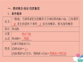 高考数学一轮复习第10章计数原理概率随机变量及其分布第5节事件的独立性与条件概率及其关系全概率公式课件