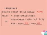高考数学一轮复习第10章计数原理概率随机变量及其分布第5节事件的独立性与条件概率及其关系全概率公式课件