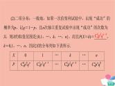 高考数学一轮复习第10章计数原理概率随机变量及其分布第6节二项分布超几何分布与正态分布课件
