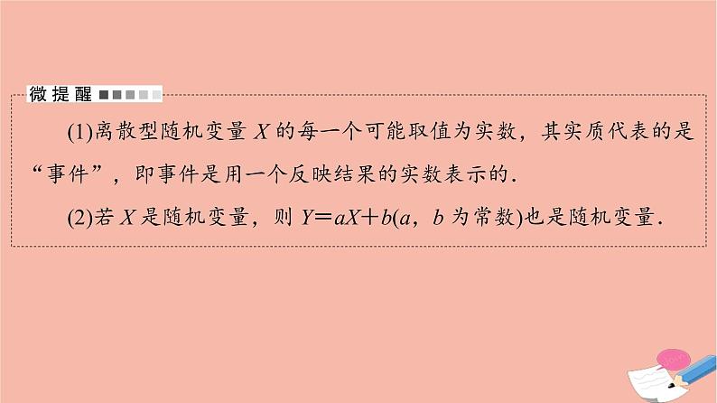 高考数学一轮复习第10章计数原理概率随机变量及其分布第7节离散型随机变量的分布列及数字特征课件第4页
