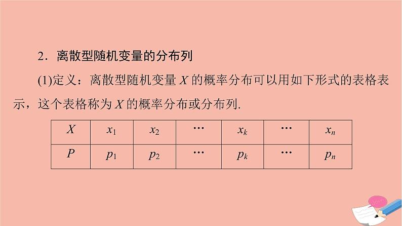 高考数学一轮复习第10章计数原理概率随机变量及其分布第7节离散型随机变量的分布列及数字特征课件第5页
