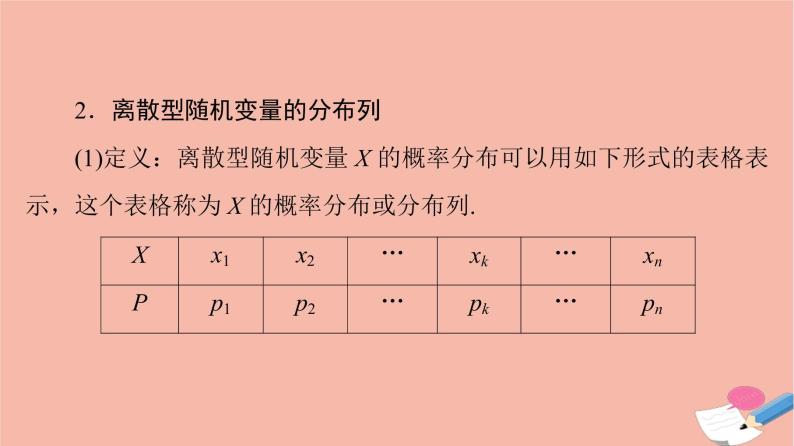 高考数学一轮复习第10章计数原理概率随机变量及其分布第7节离散型随机变量的分布列及数字特征课件-教习网|课件下载