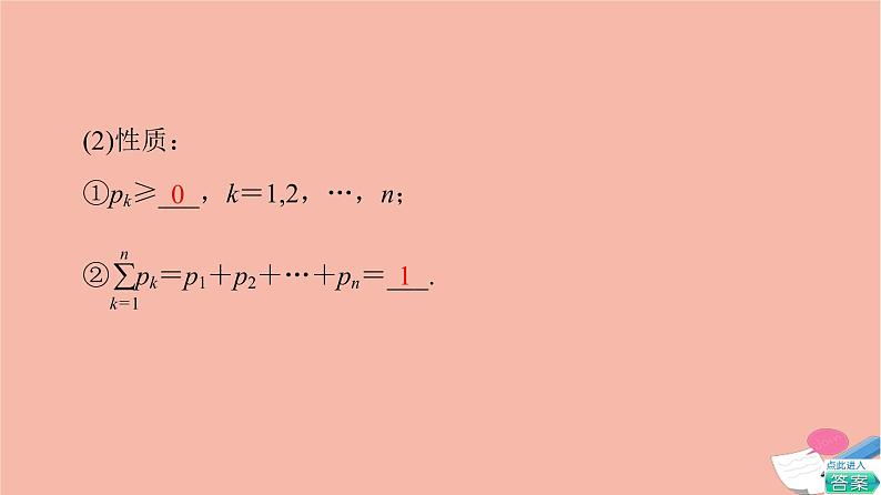 高考数学一轮复习第10章计数原理概率随机变量及其分布第7节离散型随机变量的分布列及数字特征课件第6页