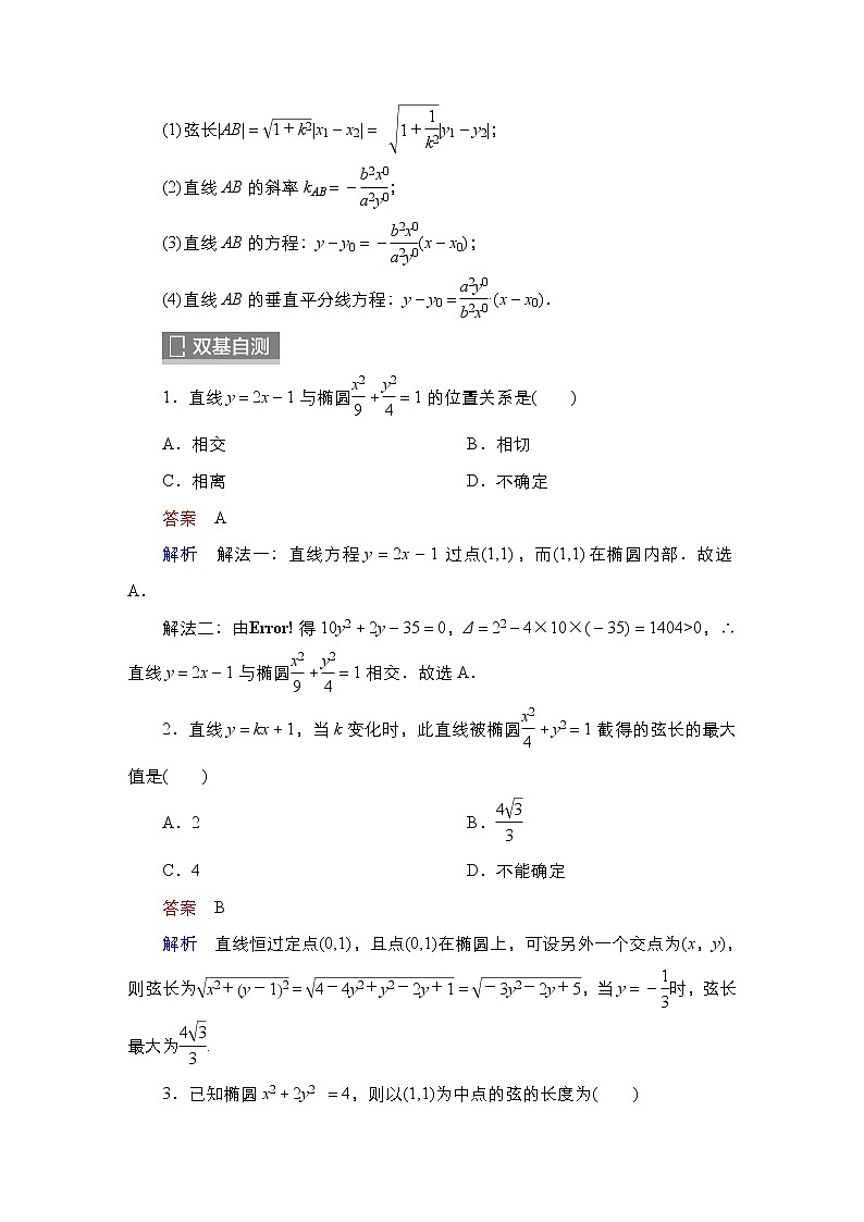 2023高考数学科学复习创新方案（新高考题型版）第9章第6讲　椭圆（二）Word版含解析第2页