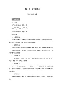 2023高考数学科学复习创新方案（新高考题型版）第7章第4讲　数列的求和Word版含解析