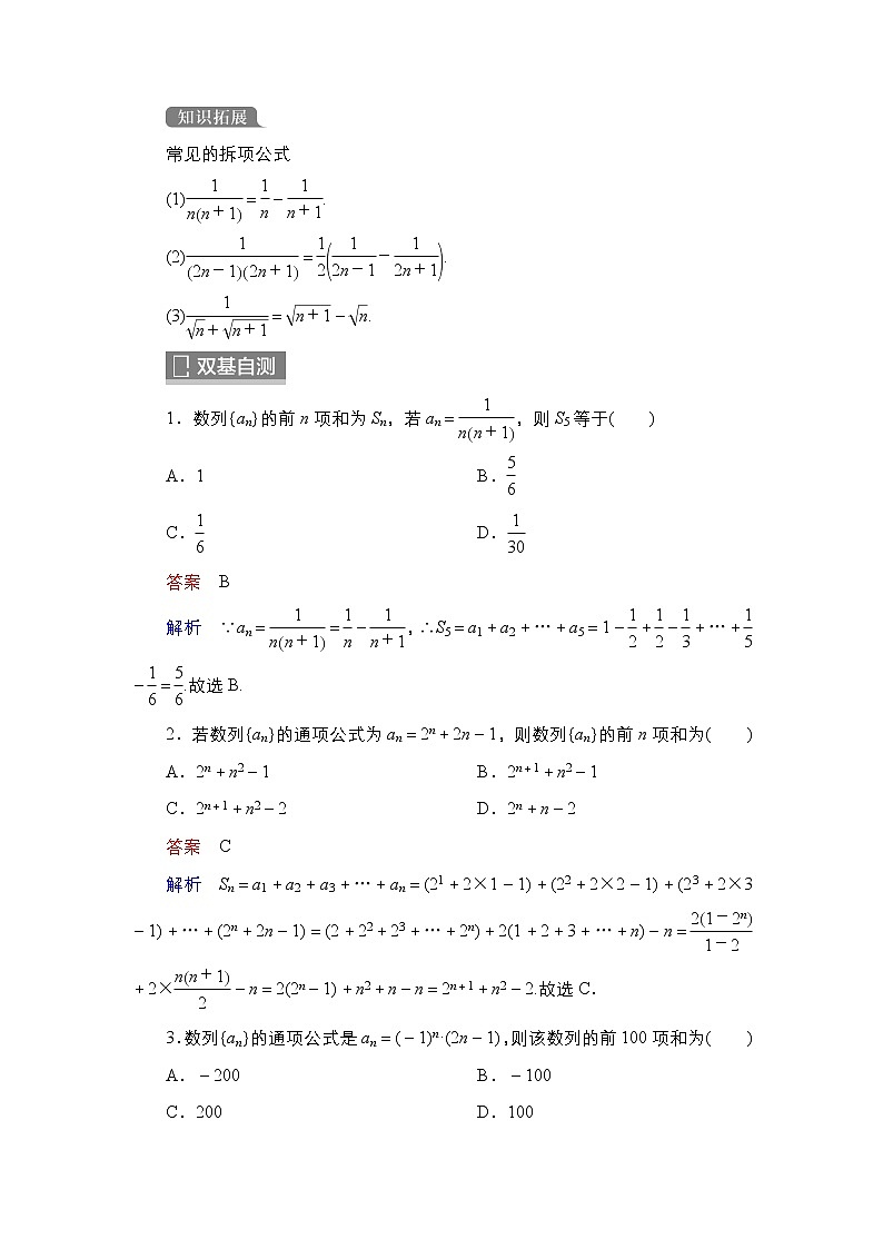 2023高考数学科学复习创新方案（新高考题型版）第7章第4讲　数列的求和Word版含解析02