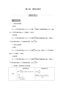 2023高考数学科学复习创新方案（新高考题型版）第11章第2讲　排列与组合Word版含解析