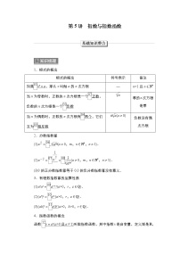 2023高考数学科学复习创新方案（新高考题型版）第3章第5讲　指数与指数函数Word版含解析