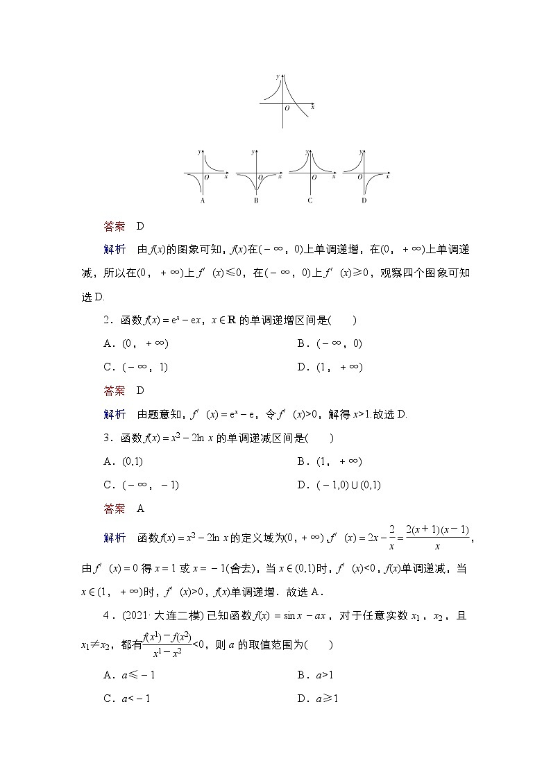 2023高考数学科学复习创新方案（新高考题型版）第4章第2讲　导数与函数的单调性Word版含解析第2页