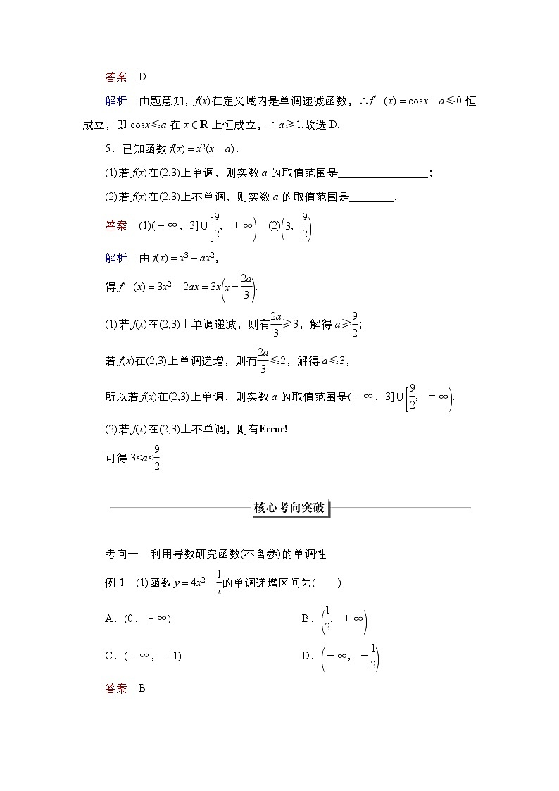 2023高考数学科学复习创新方案（新高考题型版）第4章第2讲　导数与函数的单调性Word版含解析第3页