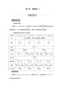 2023高考数学科学复习创新方案（新高考题型版）第9章第9讲　抛物线（一）Word版含解析