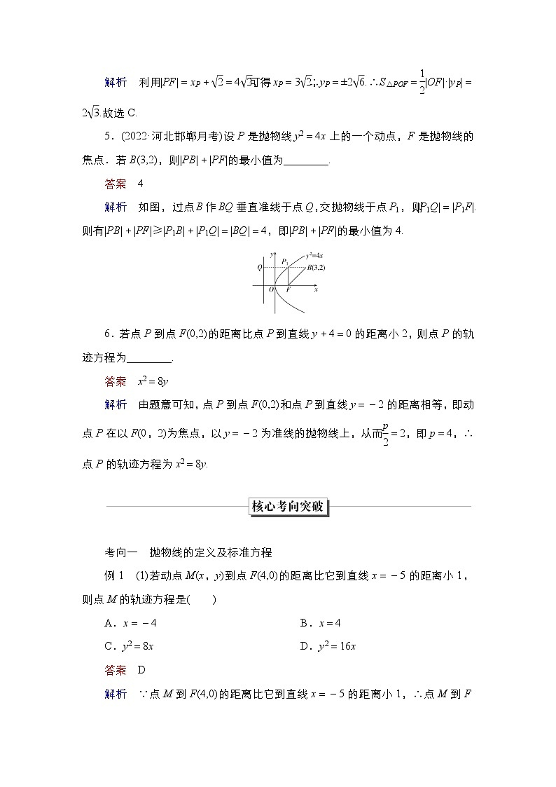 2023高考数学科学复习创新方案（新高考题型版）第9章第9讲　抛物线（一）Word版含解析03