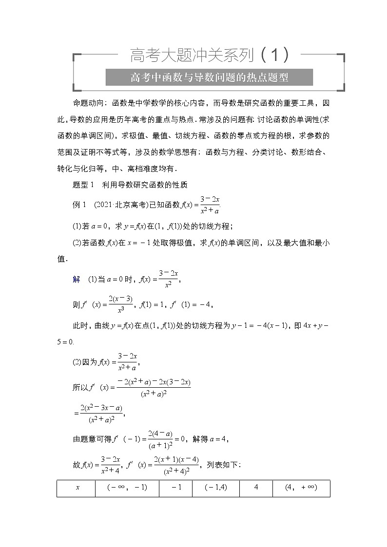 2023高考数学科学复习创新方案（新高考题型版）第4章高考大题冲关系列（1）Word版含解析01