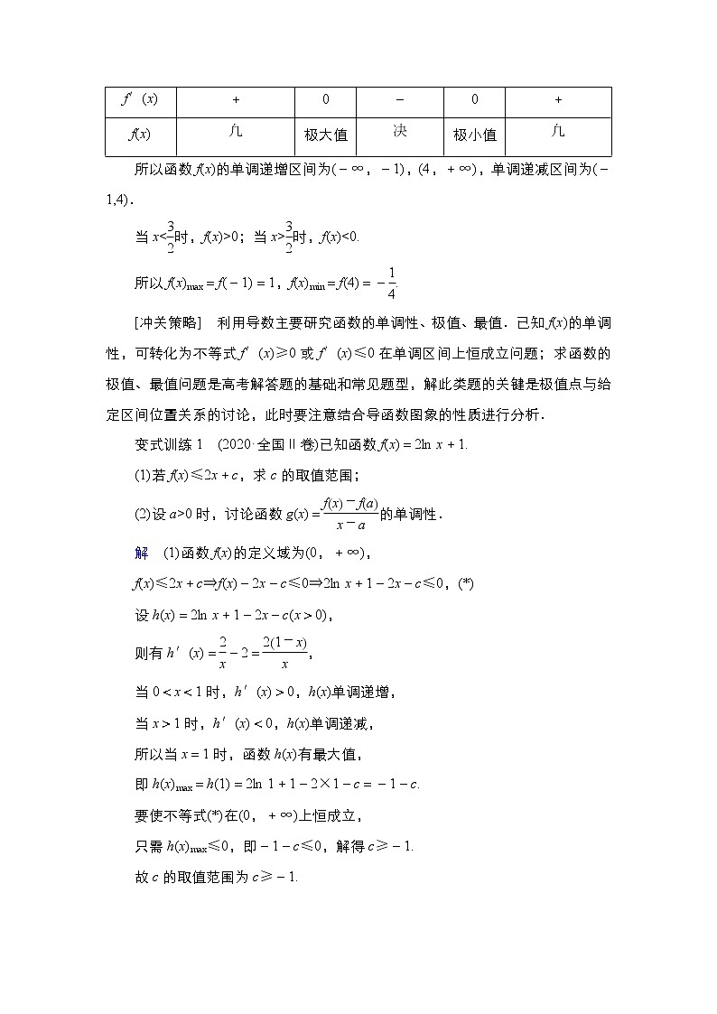 2023高考数学科学复习创新方案（新高考题型版）第4章高考大题冲关系列（1）Word版含解析02