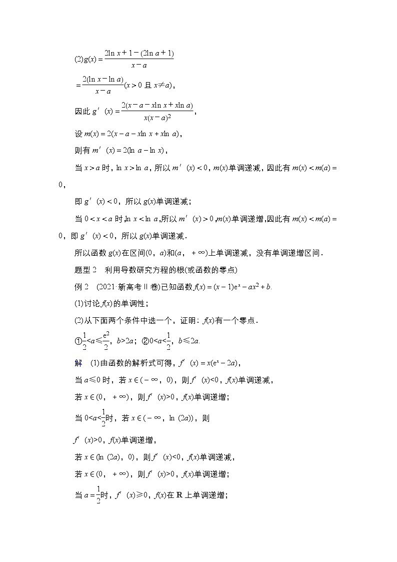 2023高考数学科学复习创新方案（新高考题型版）第4章高考大题冲关系列（1）Word版含解析03