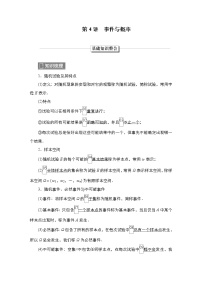 2023高考数学科学复习创新方案（新高考题型版）第11章第4讲　事件与概率Word版含解析