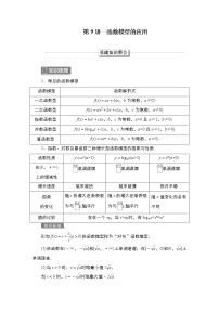2023高考数学科学复习创新方案（新高考题型版）第3章第9讲　函数模型的应用Word版含解析
