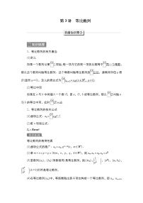 2023高考数学科学复习创新方案（新高考题型版）第7章第3讲　等比数列Word版含解析