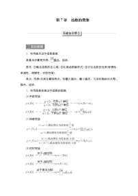 2023高考数学科学复习创新方案（新高考题型版）第3章第7讲　函数的图象Word版含解析