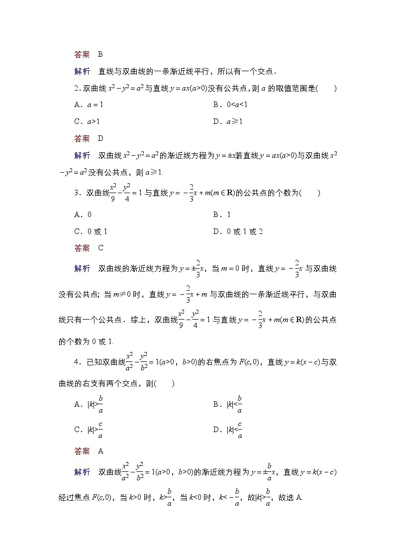 2023高考数学科学复习创新方案（新高考题型版）第9章第8讲　双曲线（二）Word版含解析02