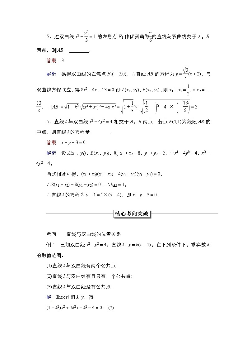 2023高考数学科学复习创新方案（新高考题型版）第9章第8讲　双曲线（二）Word版含解析03
