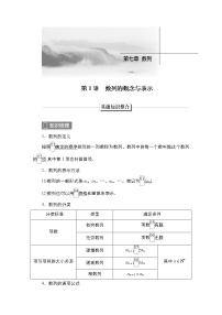 2023高考数学科学复习创新方案（新高考题型版）第7章第1讲　数列的概念与表示Word版含解析