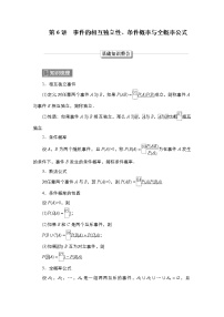 2023高考数学科学复习创新方案（新高考题型版）第11章第6讲　事件的相互独立性、条件概率与全概率公式Word版含解析