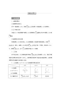 2023高考数学科学复习创新方案（新高考题型版）第3章第8讲　函数零点与方程Word版含解析