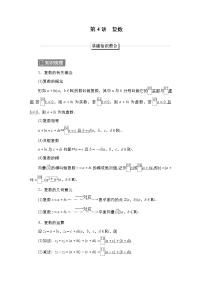 2023高考数学科学复习创新方案（新高考题型版）第6章第4讲　复数Word版含解析