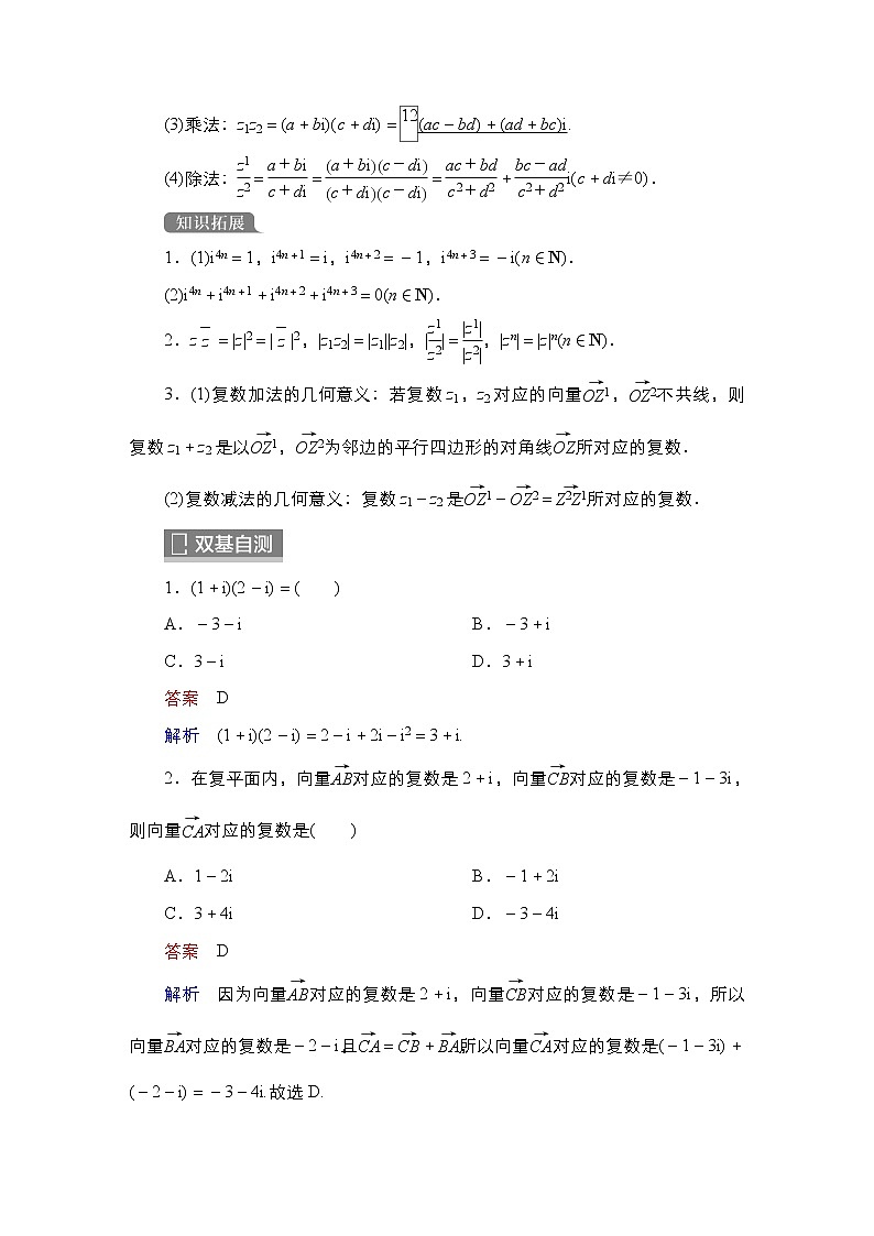 2023高考数学科学复习创新方案（新高考题型版）第6章第4讲　复数Word版含解析第2页