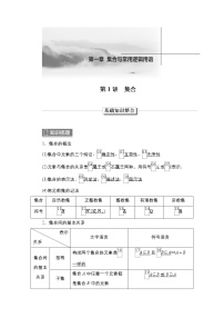 2023高考数学科学复习创新方案（新高考题型版）第1章第1讲　集合Word版含解析