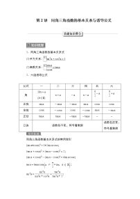 2023高考数学科学复习创新方案（新高考题型版）第5章第2讲　同角三角函数的基本关系与诱导公式Word版含解析