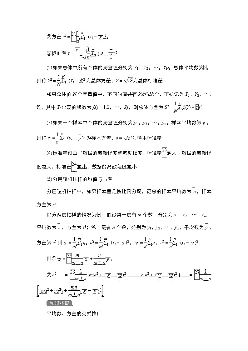 2023高考数学科学复习创新方案（新高考题型版）第10章第2讲　用样本估计总体Word版含解析03