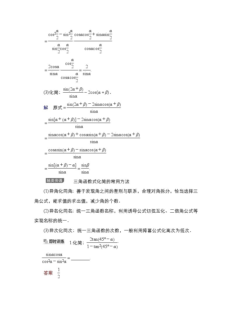 2023高考数学科学复习创新方案（新高考题型版）第5章第3讲　第2课时　简单的三角恒等变换Word版含解析第2页