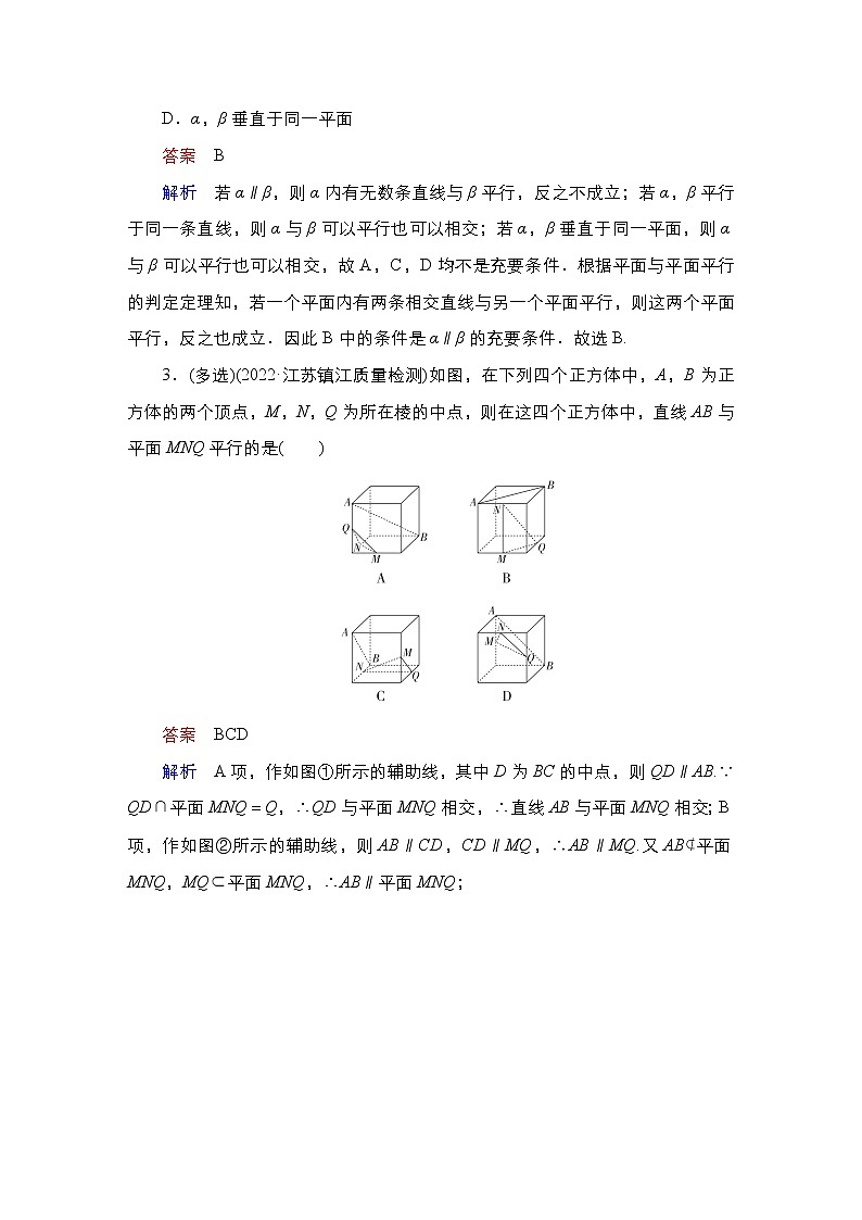 2023高考数学科学复习创新方案（新高考题型版）第8章第4讲　空间直线、平面的平行Word版含解析第3页