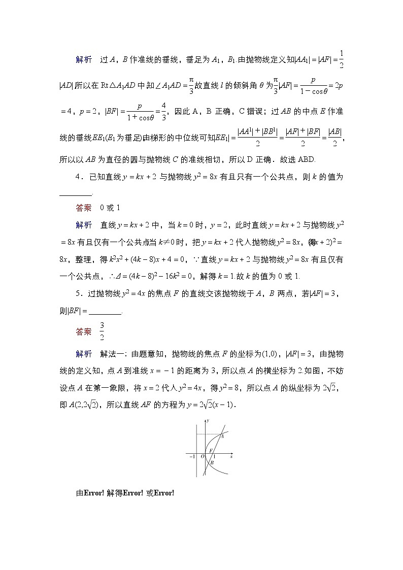 2023高考数学科学复习创新方案（新高考题型版）第9章第10讲　抛物线（二）Word版含解析03