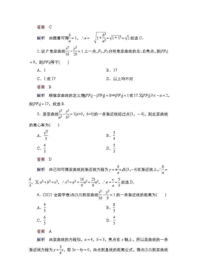 2023高考数学科学复习创新方案（新高考题型版）第9章第7讲　双曲线（一）Word版含解析03