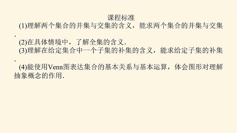 人教b版高中数学必修第一册1.1.3.1交集与并集课件02