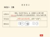 人教b版高中數(shù)學(xué)必修第一冊(cè)1.1.3.1交集與并集課件