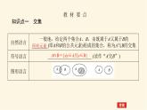 人教b版高中数学必修第一册1.1.3.1交集与并集课件