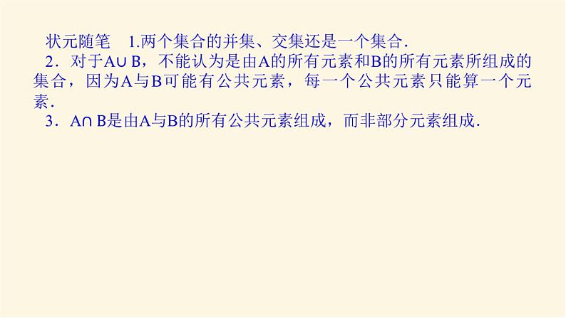 人教b版高中数学必修第一册1.1.3.1交集与并集课件06