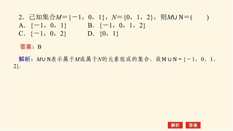 人教b版高中数学必修第一册1.1.3.1交集与并集课件08