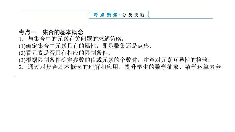 湘教版高中数学必修第一册专项培优第一章集合与逻辑章末复习课课件第3页