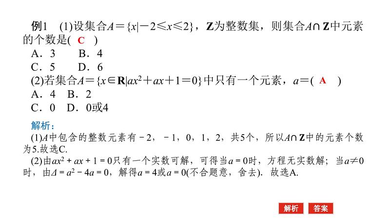 湘教版高中数学必修第一册专项培优第一章集合与逻辑章末复习课课件第4页