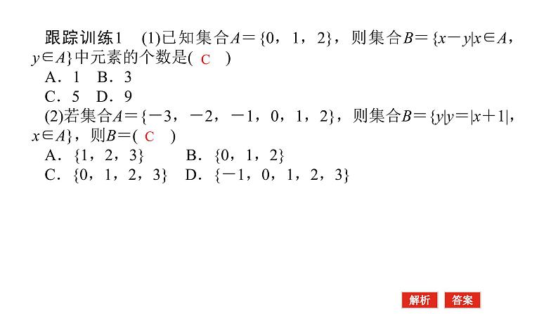 湘教版高中数学必修第一册专项培优第一章集合与逻辑章末复习课课件第5页