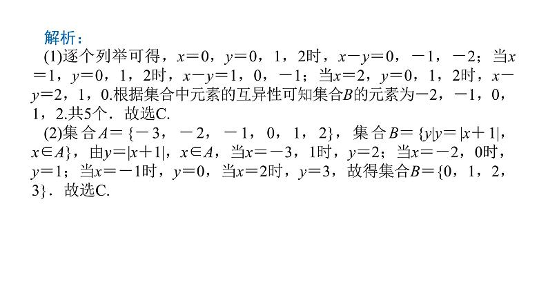 湘教版高中数学必修第一册专项培优第一章集合与逻辑章末复习课课件第6页